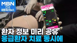 동시다발적 진료 가능…모바일 앱 활용해 환자 정보 미리 공유 [전국네트워크]