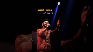 Chori Lau | Jigardan Gadhavi | New Gujarati Song | Gujarati Lyrics Status | Gujarati Movie Song 2022