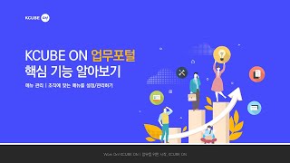 [사용 가이드] 우리 회사에 맞는 메뉴 직접 설정하기 | 메뉴 관리