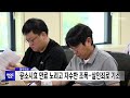 공소시효 만료 노리고 자수한 조폭.. 살인죄로 기소