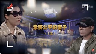 《金牌调解》 索要公平的妻子（下）20240629