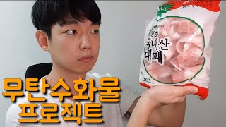 [라이브] 무탄수화물 식단 프로젝트 실행. 현재 몸 상태