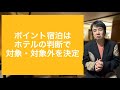 gotoトラベル還付申請方法を体験から徹底解説！ポイント・マイルでの宿泊・旅行ツアー、料理の事前予約も対象に？！マリオットボンヴォイ対応！