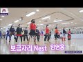 Nest 임영웅의 보금자리 💜초급트로트댄스 /시니어라인댄스/문화2동 주민센타 수업영상