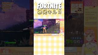 フォートナイト 暴発キル キルシーン 「鳥!?」 ライブ配信切り抜き フォトナ #fortnite #shorts