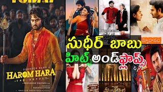 Sudheer Babu hits and flops all movies list upto Harom hara movie review in Telugu