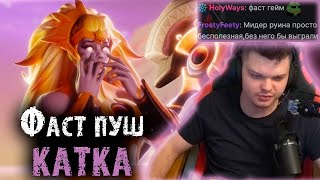 Самая быстрая катка Сильвернейма на миде | 24 минуты триумфа или позора? | SilverName Dota 2