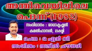 BHOOMITHAN SANGEETHAM | ഭൂമിതന്‍ സംഗീതം| ADOLPH JEROME | EVERGREEN SONGS