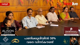 വണ്ടൂർ ഗുരുകുലം വിദ്യാനികേതൻ 24-ആമത് വാർഷികാഘോഷം വെള്ളി, ശനി ദിവസങ്ങളിൽ നടക്കും | Wandoor