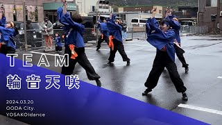 2024.3.20 Team輪音天咲～Soul of fire〜大田春の彼岸市  銀☆GINよさこい