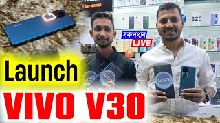 Vivo V30 Launch || SM Mobile Clinicত উপলব্ধ,যোগাযোগৰ নম্বৰ-9435766601 \u0026 9435766600