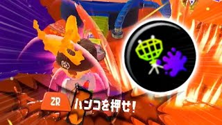 対物パヒュー、何とかしろ【スプラトゥーン3】