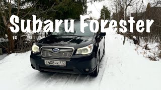 Subaru Forester 2014 - РОЗЫГРЫШ + МНЕНИЕ ЭКСПЕРТА