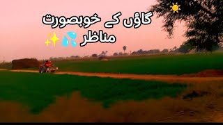 گاؤں کا خوبصورت موسم| گاؤں کی خوبصورتی 🥰.       Village Life beauty 🩵