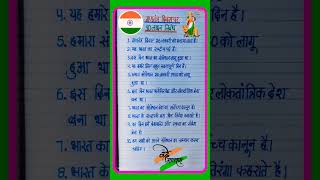 10 lines on Republic Day in hindi/गणतंत्र दिवस पर निबंध/gantantra diwas par nibandh/26 January