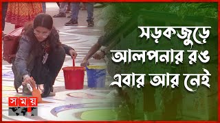 চারুকলার দেয়ালে দেয়ালে বৈশাখের আমেজ | Pohela Boishakh Celebration | Fine Arts | Bengali Festival