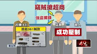 無業男搶「捐獻箱」！ 還持武器攻擊店員　反遭民眾壓制