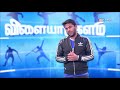 vilaiyattu kalam epi 01 part 02 ibc tamil tv