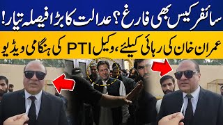 Cipher Case also Finished ? Imran Khan's Lawyer Emecgency Media Talk Outside Attock Jail