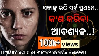 5Morning Habits Of Successful People। Morning habits in odia by @GirijaMishra morning motivation