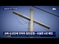 교회 지하실서 성탄절 다과모임 …결국 44명 집단감염 jtbc 뉴스룸