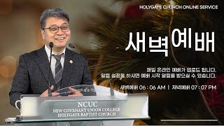 2023.12.29 성문침례교회 • NCU [온라인 새벽예배] '그리스도를 믿는 자는 영생할 것이라' 요3:31-36