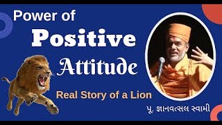 Power of Positive Attitude - Real Story of a Lion | Gyanvatsal Swami | Motivational Speech