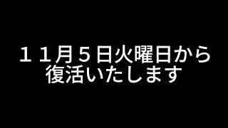 一時活動休止のお知らせ２