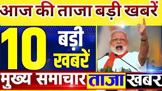 Nonstop News | News headlines ,Aaj 19 January ka taja samachar /आज कि ताजा खबर समाचार