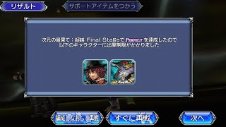 【DFFOO】次元の最果て 超越 Final Stage【アーデン、ケルガー】