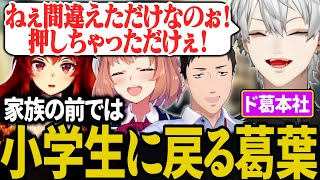 【ド葛本社】終始社築にボコボコにされる葛葉がおもしろすぎるw【にじさんじ/切り抜き/葛葉/本間ひまわり/ドーラ/社築/スーパーマリオパーティ】