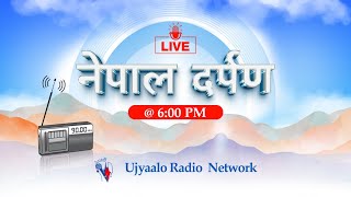 नेपाल दर्पण २०८१ २०८१ पौष २१ गते आइतबार । Nepal Darpan 2025 January 05 Sunday ।#Nepal_Darpan