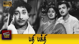 Pathi Bakthi Full Tamil Movie | Sivaji Ganesan | Gemini Ganesan | Savitri