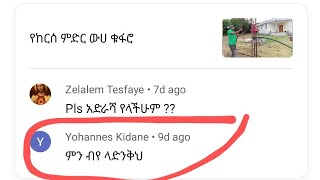 በአነስተኛ ወጪ የ 50ሜ  የከርሰ ምድር ውሀ