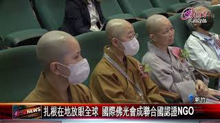 20230817 依空法師玄奘大學開講 暢談\