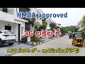 36 Lakhs Only || 167 Sq.Yards 2BHK Independent Houses For Sale in Hyderabad