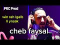 cheb faycal win rah lgalb li ynsak الشاب فيصل وين راه القلب لي ينساك