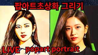 [생방송] live #popart #유진 #그리기  #acrylicpainting