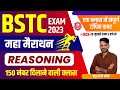 BSTC 2023 Reasoning Marathon Class | Bstc 2023 Reasoning Online Class | Bstc 2023 Reasoning | KD Sir