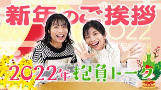 【2022年】ご挨拶＆今年は〇〇に行ってみたい‼️【抱負】