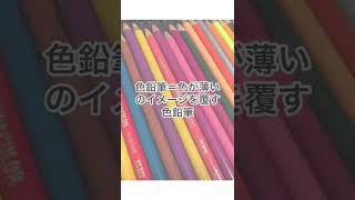 おすすめの高級色鉛筆3選