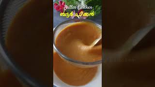 ബട്ടർ ചിക്കൻ യഥാർത്ഥ റെസിപ്പി | Best Butter Chicken Recipe | Butter Chicken Recipe In Malayalam