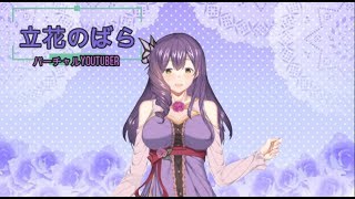 【自己紹介】はじめまして♪立花のばらです【バーチャルYoutuber】