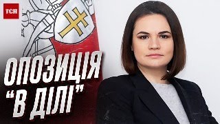 🔥 Опозиція входить у гру! Хто перехопить владу в Білорусі?