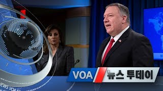 [VOA 뉴스 투데이] 2020년 3월 12일