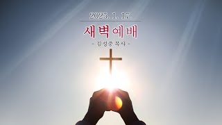 20250117 수동교회 새벽예배