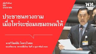 ชาวบ้านต.พรหมสวัสดิ์ อ.พยุห์ จ.ศรีสะเกษ ขอให้ติดตั้งไฟฟ้าขยายเขตเพื่อการเกษตร: วิวัฒน์ชัย โหตระไวศยะ