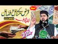 Molana Hafiz Saif Ur Rehman Asim Sahib | Topic Qarzke Musail W Fazail | Islamic Vedio Center | 2024