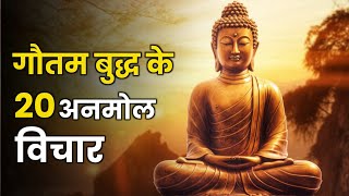 इसे सुनने के बाद मन को शांति मिलेगी | Gautam Buddha Ke Anmol Vichar | Buddha motivational story