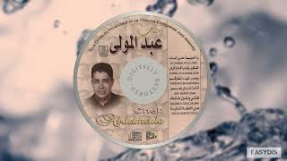 Abdelmoula - Saib Alina Natfarqou / يصعب علينا نتفارقو